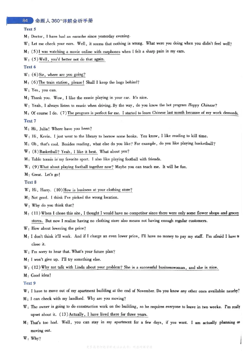 答案1_2024高考押题卷_12024天星全系列_2024年TX预测押题卷（老高考）（语数英理综AB卷）_2024年天星预测押题卷答案（老高考）（AB卷）