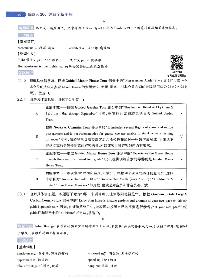 答案1_2024高考押题卷_12024天星全系列_2024年TX预测押题卷（老高考）（语数英理综AB卷）_2024年天星预测押题卷答案（老高考）（AB卷）