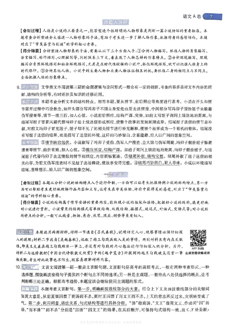 答案1_2024高考押题卷_12024天星全系列_2024年TX预测押题卷（老高考）（语数英理综AB卷）_2024年天星预测押题卷答案（老高考）（AB卷）