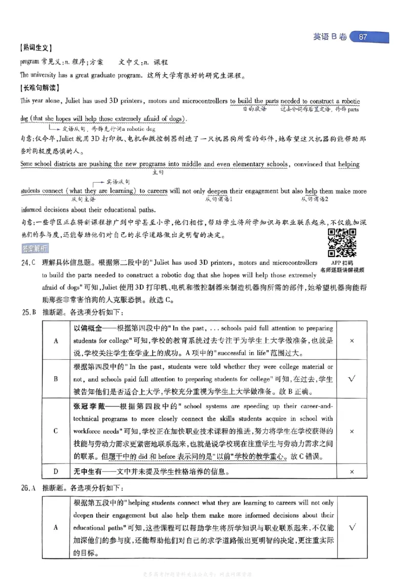 答案1_2024高考押题卷_12024天星全系列_2024年TX预测押题卷（老高考）（语数英理综AB卷）_2024年天星预测押题卷答案（老高考）（AB卷）