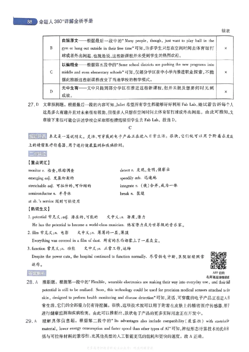 答案1_2024高考押题卷_12024天星全系列_2024年TX预测押题卷（老高考）（语数英理综AB卷）_2024年天星预测押题卷答案（老高考）（AB卷）