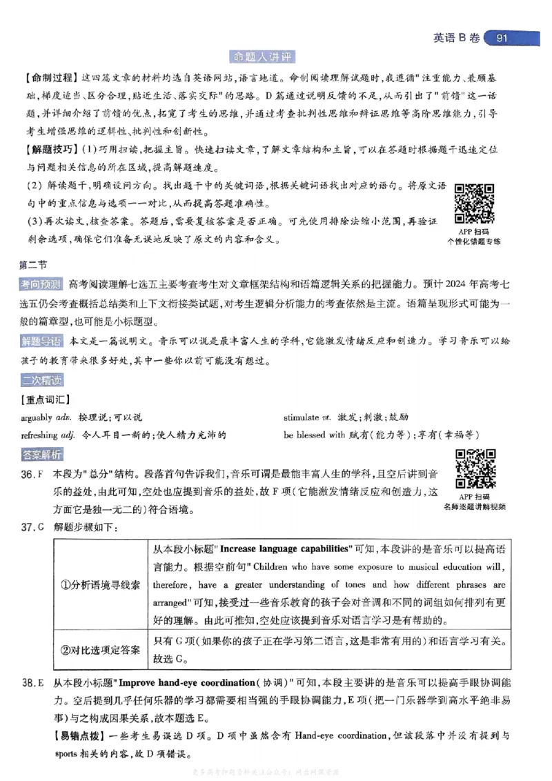 答案1_2024高考押题卷_12024天星全系列_2024年TX预测押题卷（老高考）（语数英理综AB卷）_2024年天星预测押题卷答案（老高考）（AB卷）