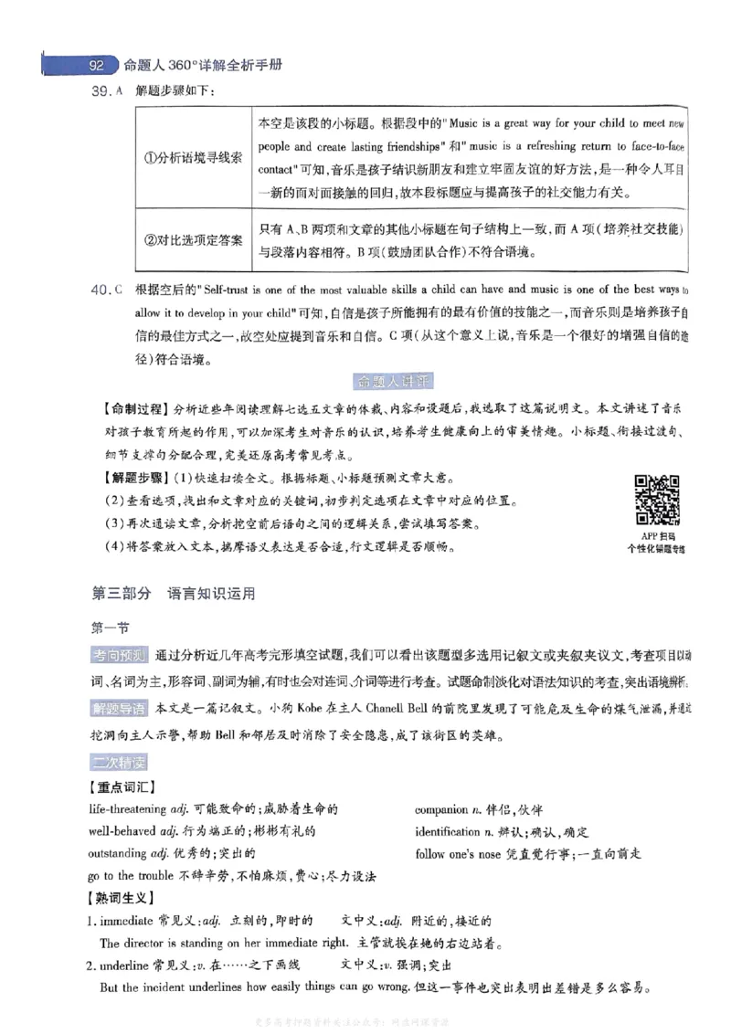 答案1_2024高考押题卷_12024天星全系列_2024年TX预测押题卷（老高考）（语数英理综AB卷）_2024年天星预测押题卷答案（老高考）（AB卷）