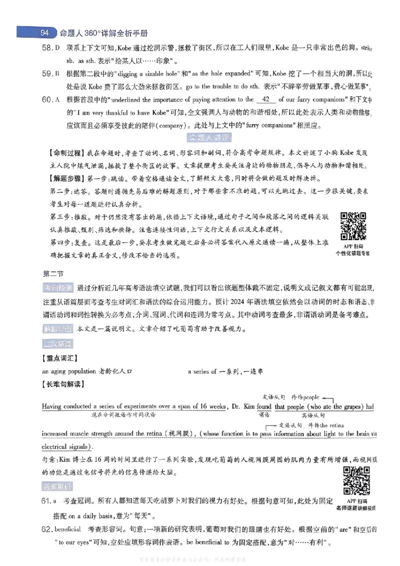 答案1_2024高考押题卷_12024天星全系列_2024年TX预测押题卷（老高考）（语数英理综AB卷）_2024年天星预测押题卷答案（老高考）（AB卷）