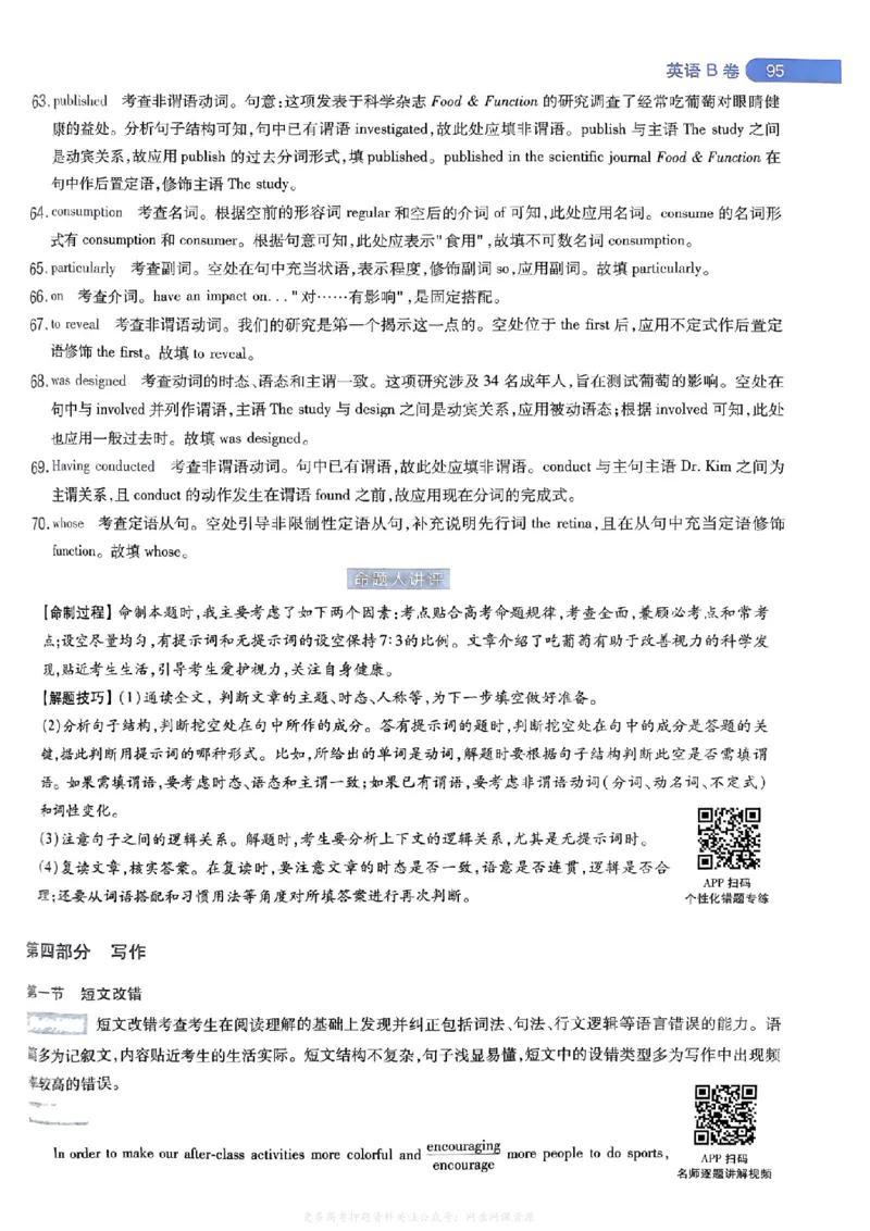 答案1_2024高考押题卷_12024天星全系列_2024年TX预测押题卷（老高考）（语数英理综AB卷）_2024年天星预测押题卷答案（老高考）（AB卷）