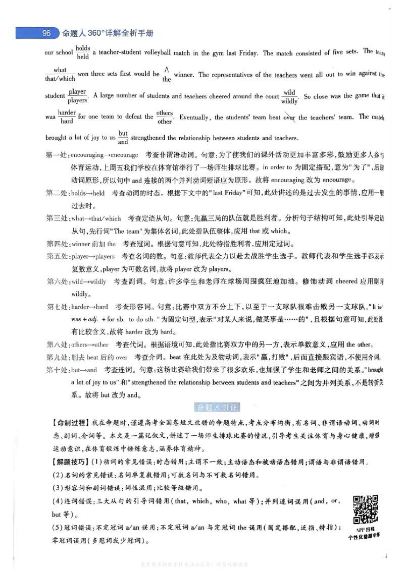 答案1_2024高考押题卷_12024天星全系列_2024年TX预测押题卷（老高考）（语数英理综AB卷）_2024年天星预测押题卷答案（老高考）（AB卷）