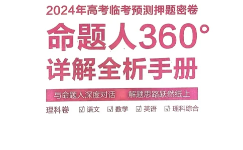 答案1_2024高考押题卷_12024天星全系列_2024年TX预测押题卷（老高考）（语数英理综AB卷）_2024年天星预测押题卷答案（老高考）（AB卷）
