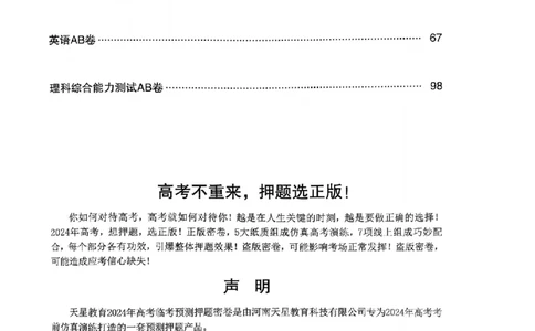 答案1_2024高考押题卷_12024天星全系列_2024年TX预测押题卷（老高考）（语数英理综AB卷）_2024年天星预测押题卷答案（老高考）（AB卷）