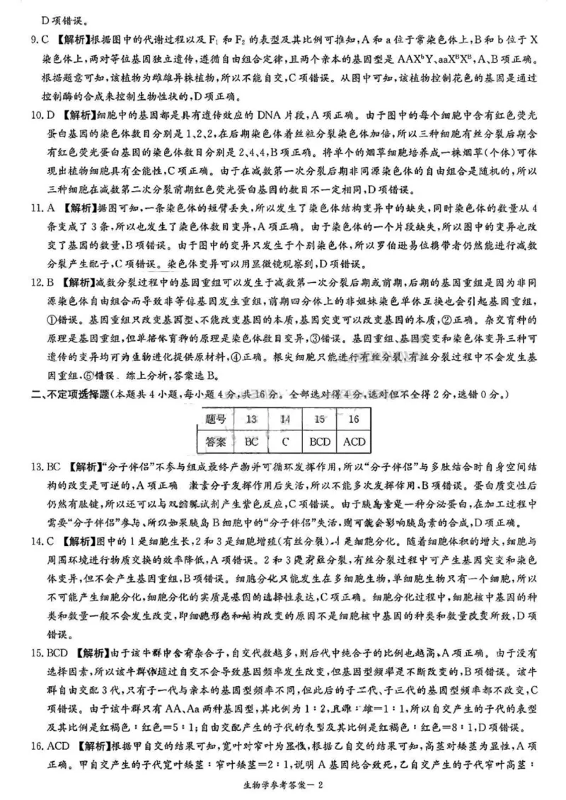生物答案(1)_2023年10月_0210月合集_2024届湖南炎德英才大联考名校联考联合体高三第三次联考_2024届湖南炎德英才大联考名校联考联合体高三第三次联考生物