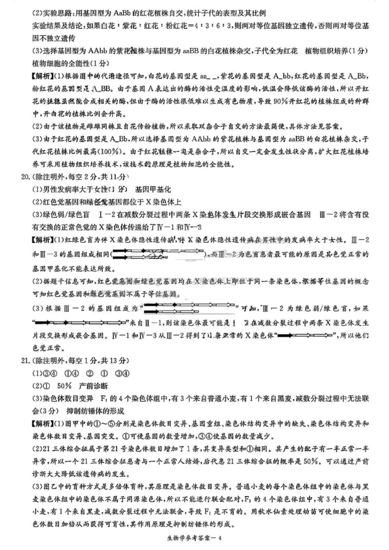 生物答案(1)_2023年10月_0210月合集_2024届湖南炎德英才大联考名校联考联合体高三第三次联考_2024届湖南炎德英才大联考名校联考联合体高三第三次联考生物