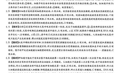 生物答案(1)_2023年10月_0210月合集_2024届湖南炎德英才大联考名校联考联合体高三第三次联考_2024届湖南炎德英才大联考名校联考联合体高三第三次联考生物