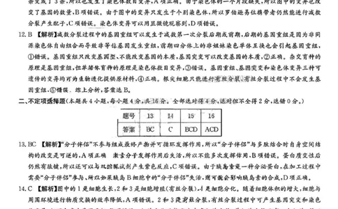 生物答案(1)_2023年10月_0210月合集_2024届湖南炎德英才大联考名校联考联合体高三第三次联考_2024届湖南炎德英才大联考名校联考联合体高三第三次联考生物