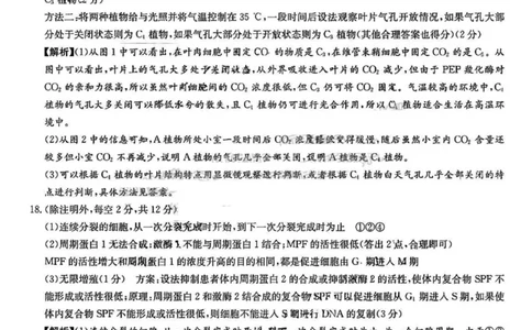 生物答案(1)_2023年10月_0210月合集_2024届湖南炎德英才大联考名校联考联合体高三第三次联考_2024届湖南炎德英才大联考名校联考联合体高三第三次联考生物