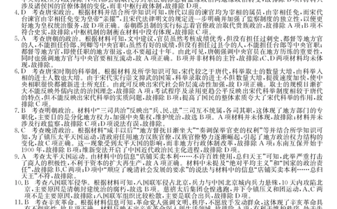 （预约首发）2024届陕西省安康市重点名校高三10联考历史参考答案（PDF）(1)_2023年10月_0210月合集_2024届陕西省安康市重点名校高三上学期10月联考