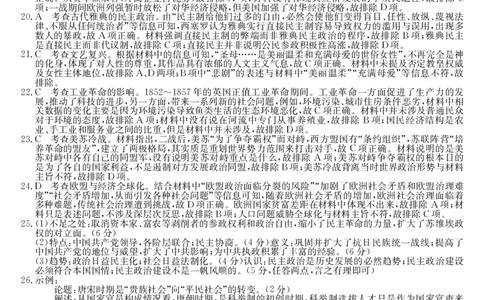 （预约首发）2024届陕西省安康市重点名校高三10联考历史参考答案（PDF）(1)_2023年10月_0210月合集_2024届陕西省安康市重点名校高三上学期10月联考