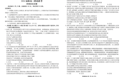 衡水金卷高三上(摸底考)-政治试题+答案(1)_2023年9月_029月合集_2024届衡水金卷高三摸底联考
