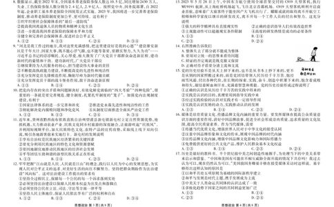 衡水金卷高三上(摸底考)-政治试题+答案(1)_2023年9月_029月合集_2024届衡水金卷高三摸底联考