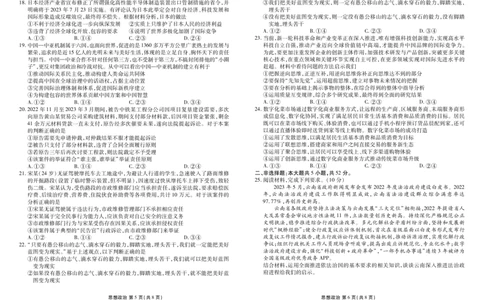 衡水金卷高三上(摸底考)-政治试题+答案(1)_2023年9月_029月合集_2024届衡水金卷高三摸底联考