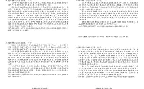 衡水金卷高三上(摸底考)-政治试题+答案(1)_2023年9月_029月合集_2024届衡水金卷高三摸底联考