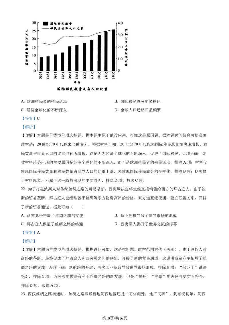 精品解析：江西省宜春市宜丰中学2024届高三9月月考历史试题（解析版）_2023年9月_01每日更新_19号_2024届江西省宜春市宜丰县宜丰中学高三上学期9月月考