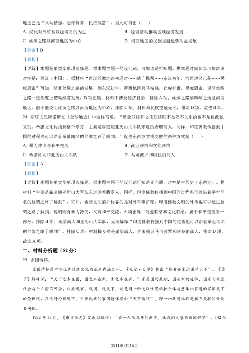 精品解析：江西省宜春市宜丰中学2024届高三9月月考历史试题（解析版）_2023年9月_01每日更新_19号_2024届江西省宜春市宜丰县宜丰中学高三上学期9月月考