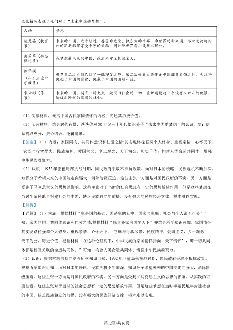 精品解析：江西省宜春市宜丰中学2024届高三9月月考历史试题（解析版）_2023年9月_01每日更新_19号_2024届江西省宜春市宜丰县宜丰中学高三上学期9月月考