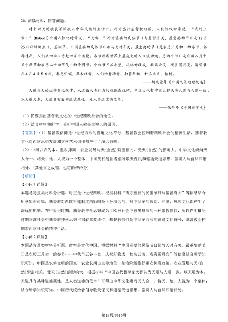 精品解析：江西省宜春市宜丰中学2024届高三9月月考历史试题（解析版）_2023年9月_01每日更新_19号_2024届江西省宜春市宜丰县宜丰中学高三上学期9月月考