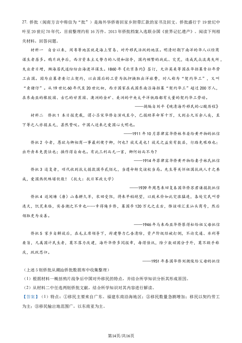 精品解析：江西省宜春市宜丰中学2024届高三9月月考历史试题（解析版）_2023年9月_01每日更新_19号_2024届江西省宜春市宜丰县宜丰中学高三上学期9月月考