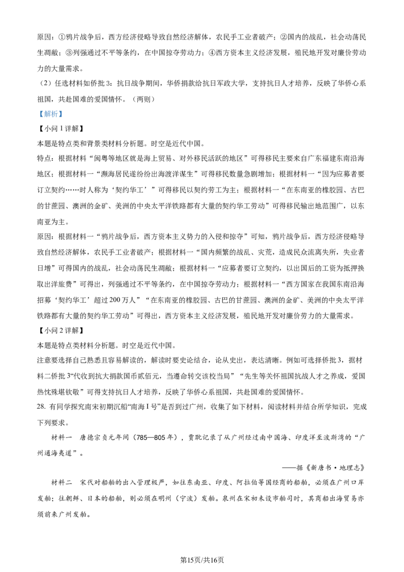 精品解析：江西省宜春市宜丰中学2024届高三9月月考历史试题（解析版）_2023年9月_01每日更新_19号_2024届江西省宜春市宜丰县宜丰中学高三上学期9月月考
