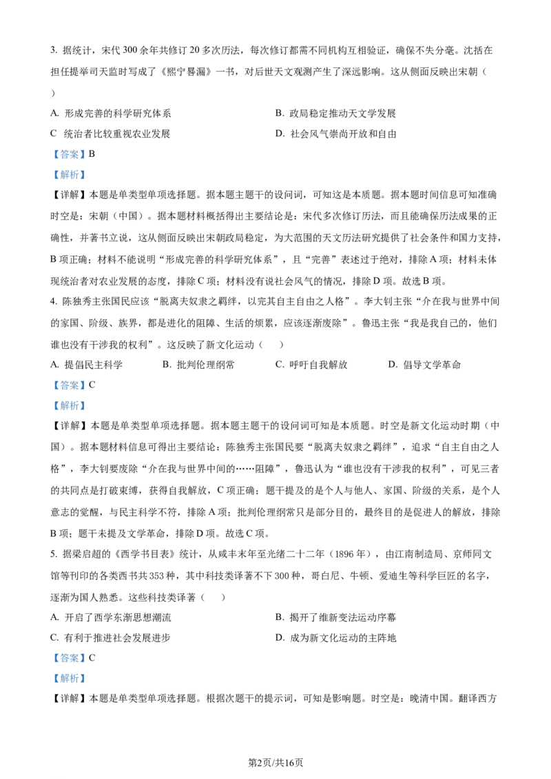精品解析：江西省宜春市宜丰中学2024届高三9月月考历史试题（解析版）_2023年9月_01每日更新_19号_2024届江西省宜春市宜丰县宜丰中学高三上学期9月月考