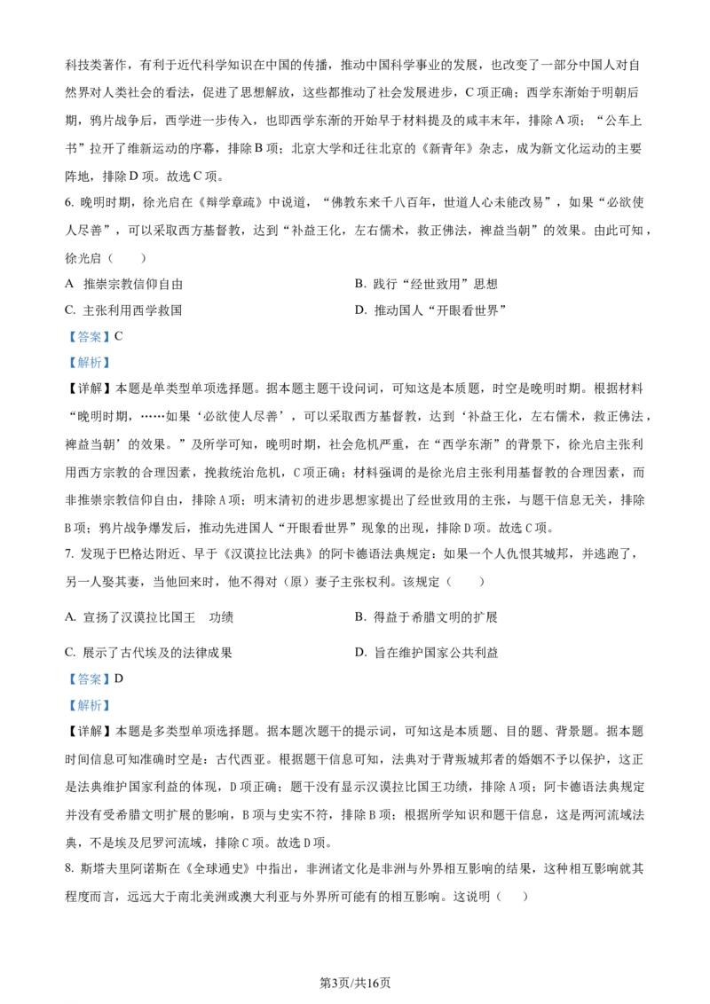 精品解析：江西省宜春市宜丰中学2024届高三9月月考历史试题（解析版）_2023年9月_01每日更新_19号_2024届江西省宜春市宜丰县宜丰中学高三上学期9月月考
