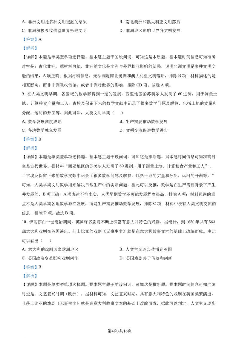 精品解析：江西省宜春市宜丰中学2024届高三9月月考历史试题（解析版）_2023年9月_01每日更新_19号_2024届江西省宜春市宜丰县宜丰中学高三上学期9月月考