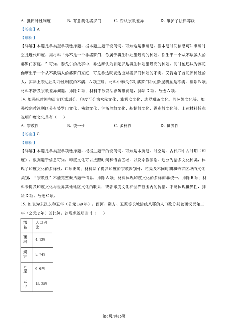 精品解析：江西省宜春市宜丰中学2024届高三9月月考历史试题（解析版）_2023年9月_01每日更新_19号_2024届江西省宜春市宜丰县宜丰中学高三上学期9月月考