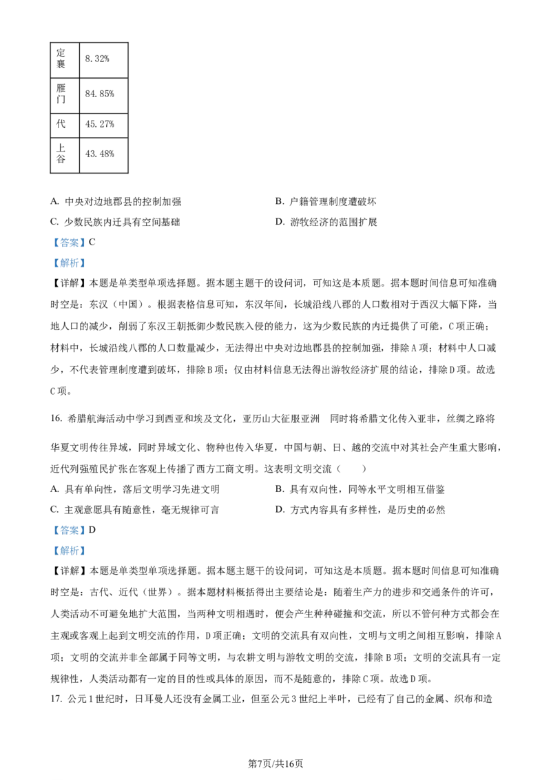 精品解析：江西省宜春市宜丰中学2024届高三9月月考历史试题（解析版）_2023年9月_01每日更新_19号_2024届江西省宜春市宜丰县宜丰中学高三上学期9月月考