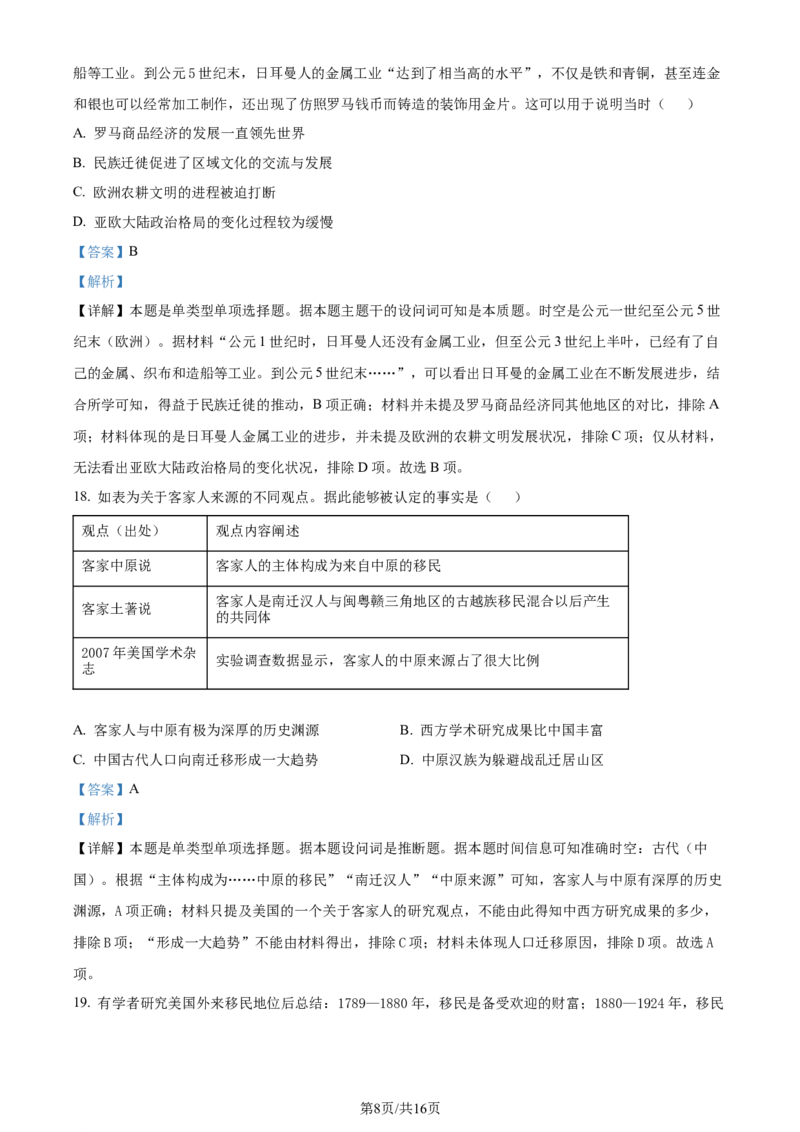 精品解析：江西省宜春市宜丰中学2024届高三9月月考历史试题（解析版）_2023年9月_01每日更新_19号_2024届江西省宜春市宜丰县宜丰中学高三上学期9月月考