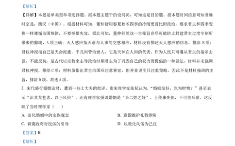 精品解析：江西省宜春市宜丰中学2024届高三9月月考历史试题（解析版）_2023年9月_01每日更新_19号_2024届江西省宜春市宜丰县宜丰中学高三上学期9月月考