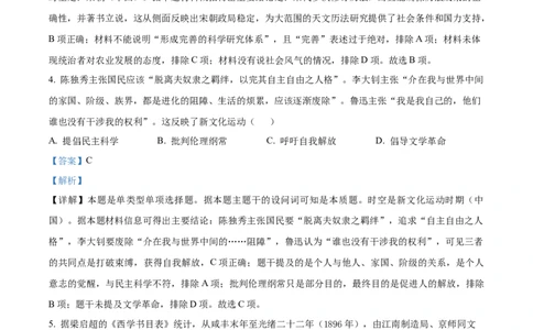 精品解析：江西省宜春市宜丰中学2024届高三9月月考历史试题（解析版）_2023年9月_01每日更新_19号_2024届江西省宜春市宜丰县宜丰中学高三上学期9月月考