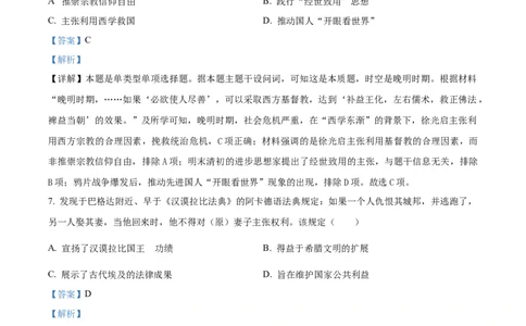 精品解析：江西省宜春市宜丰中学2024届高三9月月考历史试题（解析版）_2023年9月_01每日更新_19号_2024届江西省宜春市宜丰县宜丰中学高三上学期9月月考