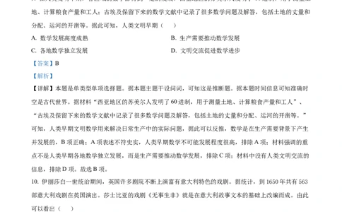 精品解析：江西省宜春市宜丰中学2024届高三9月月考历史试题（解析版）_2023年9月_01每日更新_19号_2024届江西省宜春市宜丰县宜丰中学高三上学期9月月考
