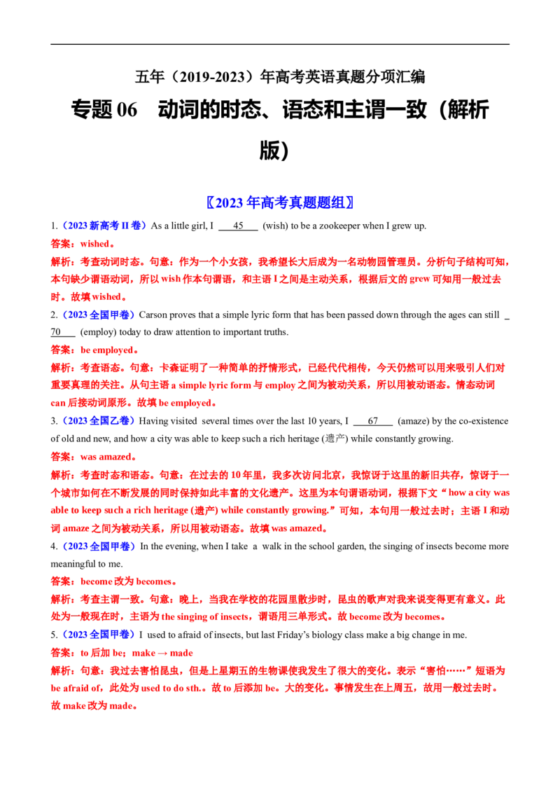 专题06动词的时态、语态和主谓一致-五年（2019-2023）高考英语真题分项汇编（解析版）_赠送：2008-2024全套高考真题_高考英语真题_送高考英语五年真题(2019-2023)分项汇编（全国通用）