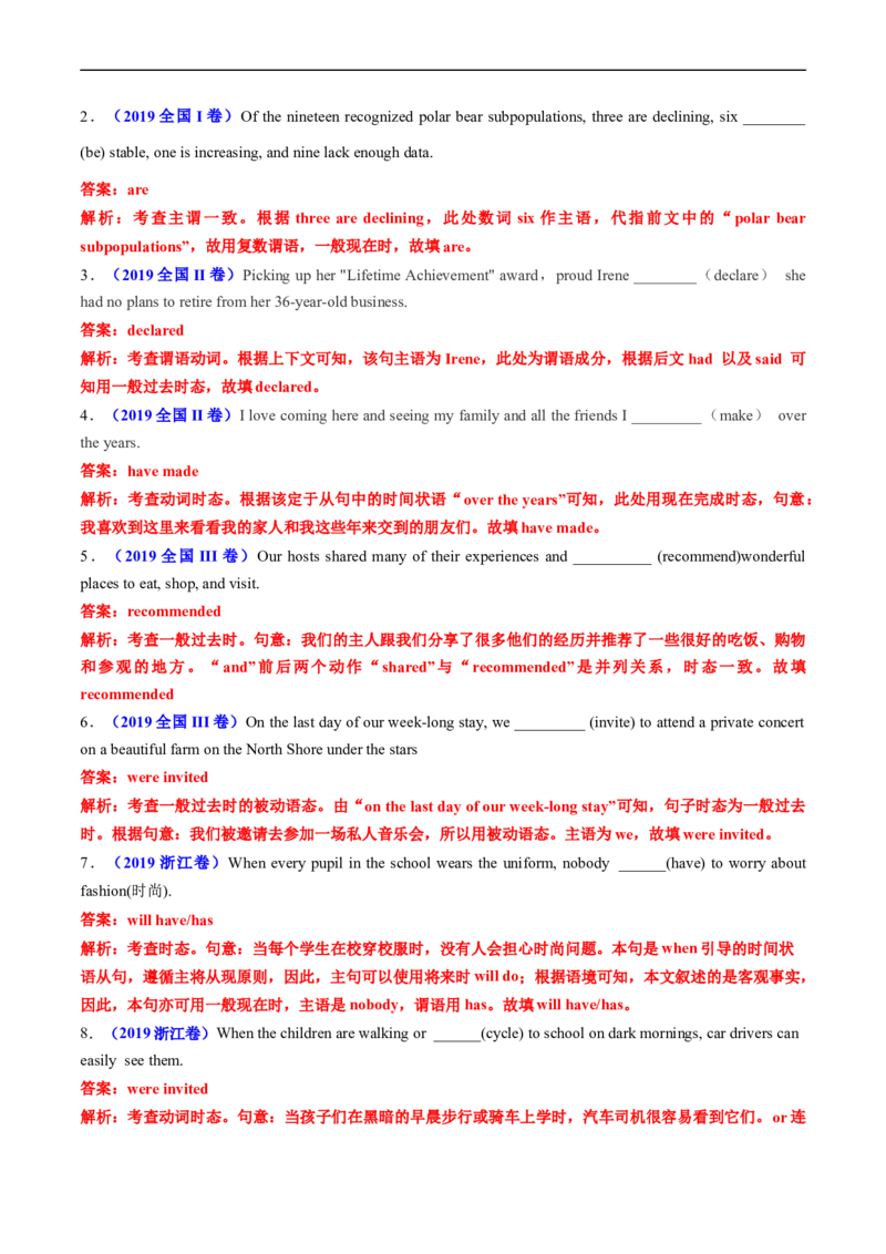 专题06动词的时态、语态和主谓一致-五年（2019-2023）高考英语真题分项汇编（解析版）_赠送：2008-2024全套高考真题_高考英语真题_送高考英语五年真题(2019-2023)分项汇编（全国通用）