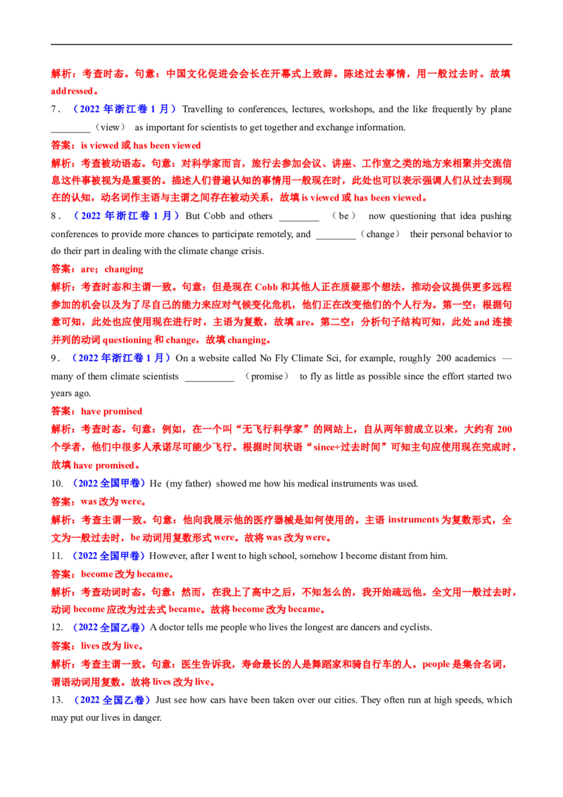 专题06动词的时态、语态和主谓一致-五年（2019-2023）高考英语真题分项汇编（解析版）_赠送：2008-2024全套高考真题_高考英语真题_送高考英语五年真题(2019-2023)分项汇编（全国通用）