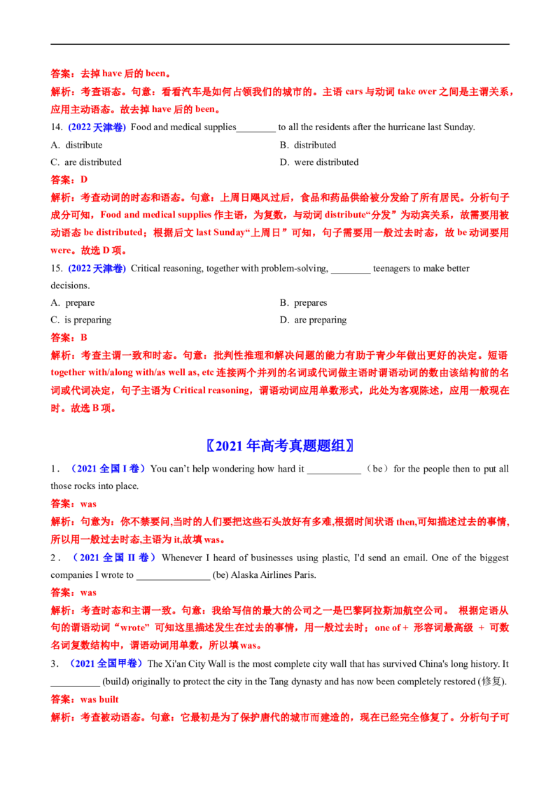 专题06动词的时态、语态和主谓一致-五年（2019-2023）高考英语真题分项汇编（解析版）_赠送：2008-2024全套高考真题_高考英语真题_送高考英语五年真题(2019-2023)分项汇编（全国通用）