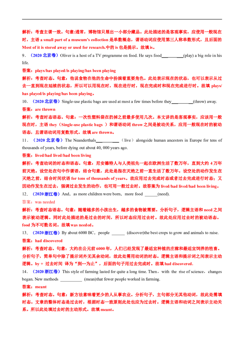 专题06动词的时态、语态和主谓一致-五年（2019-2023）高考英语真题分项汇编（解析版）_赠送：2008-2024全套高考真题_高考英语真题_送高考英语五年真题(2019-2023)分项汇编（全国通用）