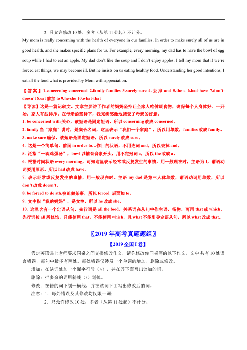 专题20短文改错-五年（2019-2023）高考英语真题分项汇编（解析版）_赠送：2008-2024全套高考真题_高考英语真题_送高考英语五年真题(2019-2023)分项汇编（全国通用）