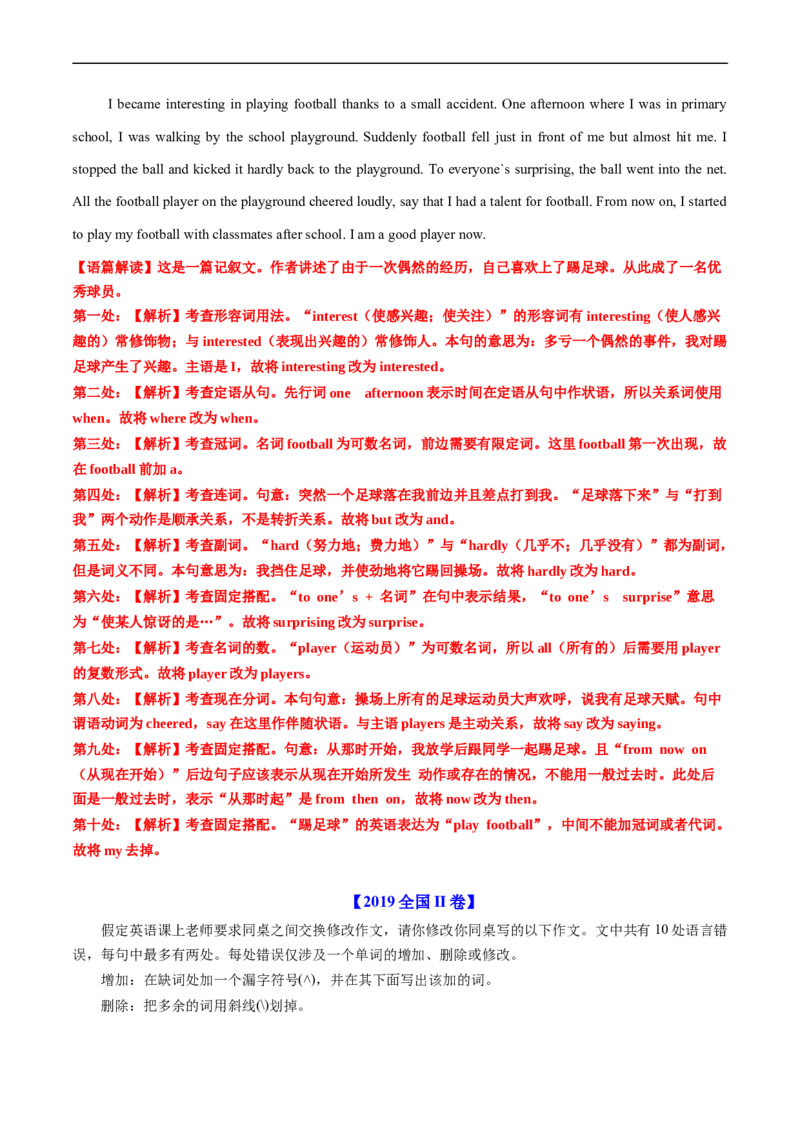 专题20短文改错-五年（2019-2023）高考英语真题分项汇编（解析版）_赠送：2008-2024全套高考真题_高考英语真题_送高考英语五年真题(2019-2023)分项汇编（全国通用）