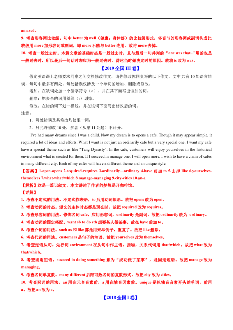 专题20短文改错-五年（2019-2023）高考英语真题分项汇编（解析版）_赠送：2008-2024全套高考真题_高考英语真题_送高考英语五年真题(2019-2023)分项汇编（全国通用）