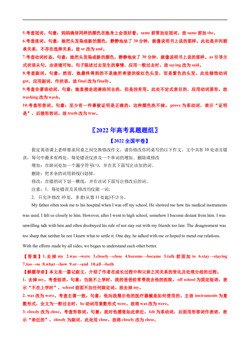 专题20短文改错-五年（2019-2023）高考英语真题分项汇编（解析版）_赠送：2008-2024全套高考真题_高考英语真题_送高考英语五年真题(2019-2023)分项汇编（全国通用）