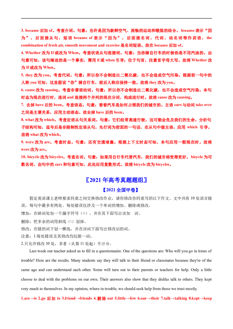 专题20短文改错-五年（2019-2023）高考英语真题分项汇编（解析版）_赠送：2008-2024全套高考真题_高考英语真题_送高考英语五年真题(2019-2023)分项汇编（全国通用）