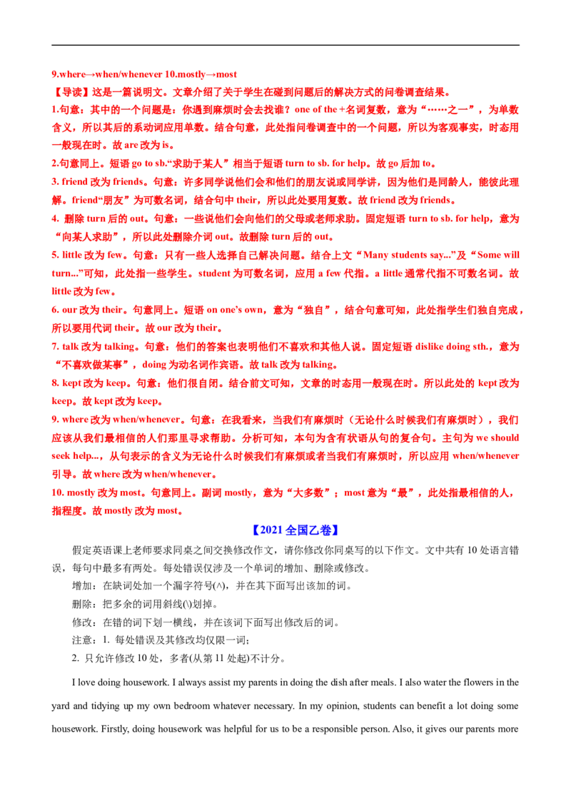 专题20短文改错-五年（2019-2023）高考英语真题分项汇编（解析版）_赠送：2008-2024全套高考真题_高考英语真题_送高考英语五年真题(2019-2023)分项汇编（全国通用）